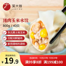 吴大嫂 1只生态饺 玉米蔬菜猪肉馅 800g9.73元