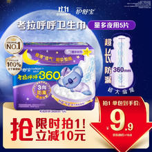 whisper 护舒宝 考拉呼呼超长夜用 360mm*5片券后1.6元