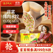 湾仔码头 芹菜猪肉水饺 1.32kg25.9元（需买3件，需用券）