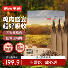 京东京造 鸡肉全阶段猫粮 6kg199.9元