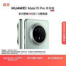 华为 HUAWEI Mate 70 Pro 优享版 手机 12GB+256GB 云杉绿券后4471.51元