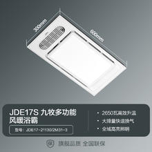 九牧 JOMOO JDE14-21110/2M31-3 四合一双核浴霸