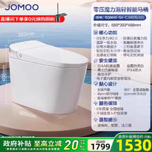 国家补贴、大件超省：九牧 JOMOO SQ6645 智能马桶 689mm 393mm 白色