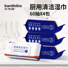 三仕达 厨房清洁湿巾180×170mm*60片*4包￥13.1
