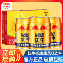 限移动端：Red Bull 红牛 维生素风味饮料 250ml*24听
