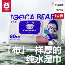 嘟咔熊 湿纸巾 湿巾小包 10抽×7包