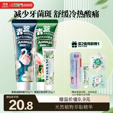 两面针 青蒿健齿护龈牙膏 120g*2支