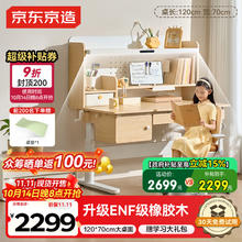 京东京造 领航家2.0双光源橡胶木儿童学习书桌椅套装升降学生写字桌1.2m棕2199元
