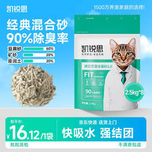 国家补贴、京东百亿补贴：KERES 凯锐思 除臭结团不粘底 混合猫砂 2.5kg*8袋71.8元
