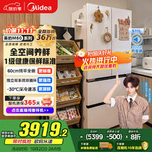 美的 大白豚系列 MR-536WUFPZE 风冷多门冰箱 511L 白色券后3384.28元