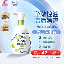 Bioré 碧柔 Biore）氨基酸洁面泡泡洗面奶160ml 深层清洁平衡控油型20.93元