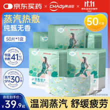 超亚医药 热敷蒸汽眼罩 50片*1盒券后21.9元