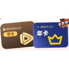 Tencent Video 腾讯视频 SVIP年卡+京东PLUS年卡253元