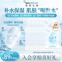 geoskincare 纽西之谜 卓荟玻尿酸水漾滢润补水保湿精华贴片面膜18片券后19.9元