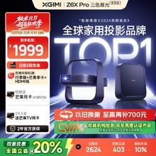 国家补贴：极米投影 XGIMI 投影 Z系列 Z6X Pro 投影机 灰色 标配版1998.9元