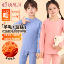 双面拉毛加厚保暖！顶瓜瓜 男女童加厚蓄热保暖内衣套装（120~170码）多色￥27.90 0.9折