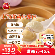 三全 上海灌汤小笼包虾肉馅 450g*2袋13.55元