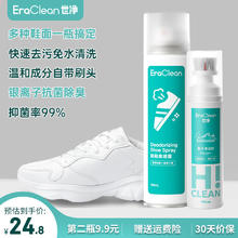 EraClean 银离子杀菌除臭喷雾 鞋子除味剂 银离子喷雾*1+小白鞋清洁剂*124.8元