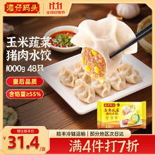湾仔码头 玉米蔬菜猪肉水饺1000g 任选22.43元（需买4件，需用券）