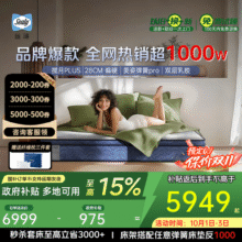 丝涟Sealy/揽月乳胶美姿弹簧床垫承托海绵家用卧室软垫席梦思官方 揽月Plus-28cm-B偏硬-美姿弹簧Pro 【国补】1500*2000*2406499元 (券后省500)