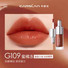 CARSLAN 卡姿兰 有色唇部精华蜜霜唇釉口红唇彩水光镜面G109 赠发夹+唇釉28.8元