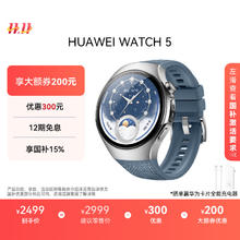 限移动端、京东百亿补贴：华为 HUAWEI WATCH 5 46mm 基础款 不锈钢表壳 星河蓝 素皮复合表带首创X-TAP智感窗鸿蒙AI腕上小艺eSIM通信券后1954.15元