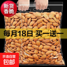 巴旦木仁新货现炒250g*2件9.49元/件 (买1赠1，共18.99元)