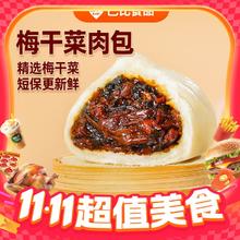 今日必买：巴比 梅干菜肉包 300g*2包 共12只
