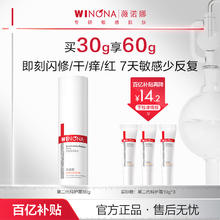 限移动端：WINONA 薇诺娜 舒敏保湿特护霜