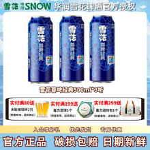 雪花 蓉啤经典啤酒 500ml*12罐12.42元（需买3件，需用券）