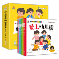 《幼儿园生活体验图画书儿童入园准备绘本》（任选4本）￥16.80 0.6折