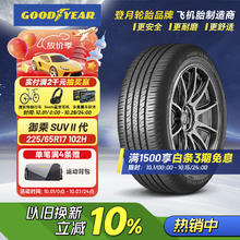 固特异 EFFICIENTGRIP SUV SUV轮胎 经济耐磨型306.4元