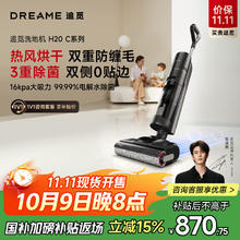 dreame 追觅 H20 C系列 无线洗地机