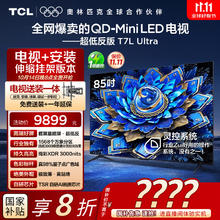 TCL 85T7L Ultra 包安装版85英寸 QD-Mini LED电视券后6093.6元