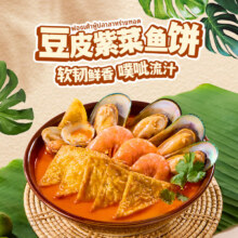 思念火锅丸子清仓！豆皮紫菜鱼饼100g3.99元/件 任选10件39.9元