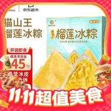 今日必买：KINHISA 猫山王爆心榴莲冰粽 4枚*2盒券后39.9元