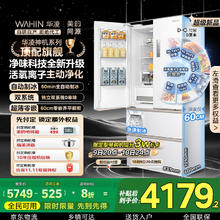 美的 华凌 60cm薄零嵌入法式多门冷藏冷冻双净味家用风冷冰箱HR-518WUFIPZ券后4160.8元