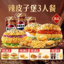 美团到店 塔斯汀中国汉堡 【堡藏上新】辣皮子堡多人9件套单件不到5元！现价44.9元 原价82.3元