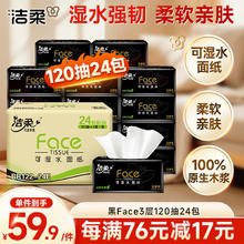 C&S 洁柔 黑Face系列 抽纸 3层120抽24包券后51.9元