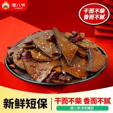 88VIP会员：谭八爷 冷吃麻辣猪肝 100g*3袋