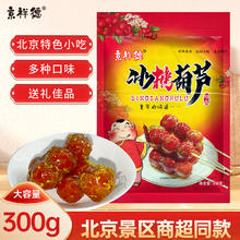 正宗冰糖葫芦300g