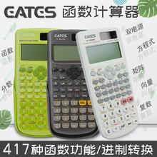 伊达时 EATES 专用大学太阳能函数计算器学生考试向量复数微积分进制转换