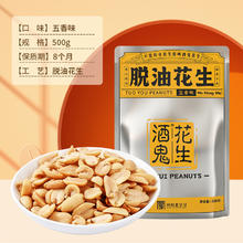 限移动端：酒鬼花生 酒鬼脱油花生米五香味500g/袋实惠大包装年货坚果炒货餐饮食堂下酒菜16.8元淘金币最高抵扣0.59元
