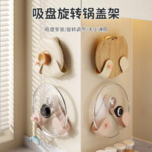 卫墨墨 奶油吸盘旋转锅盖架壁挂式免打孔 1个装6.9元（需买2件，需用券）