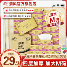 限移动端、京东百亿补贴：Breeze 清风 抽纸 4层300抽30包(M码)券后29.9元