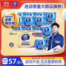 Vinda 维达 超韧系列 卷纸 4层200g24卷37.44元（需买2件，需用券）