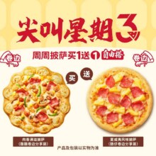 美团到店 必胜客 【免配送费｜尖叫星期三】“59元披萨买一送一”两件套买一送一，单个仅29.5元！原价132元现价59元