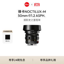 Leica 徕卡 M相机镜头 NOCTILUX-M 50mm f/1.2 ASPH. M11/M11-P相机定焦镜头（黑色）1168663090元