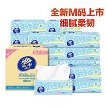 Vinda 维达 抽纸细韧M码3层110抽20包21.48元
