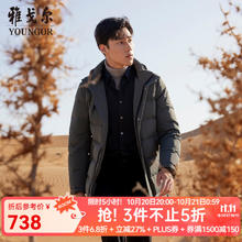 YOUNGOR 雅戈尔 羽绒服男立领连帽长款羽绒服券后359.75元